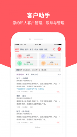 客户助手软件