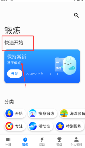 7分钟锻炼 第6张图