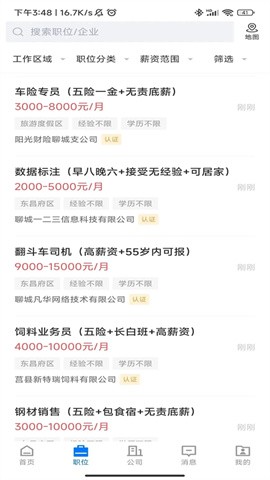 聊城快聘平台