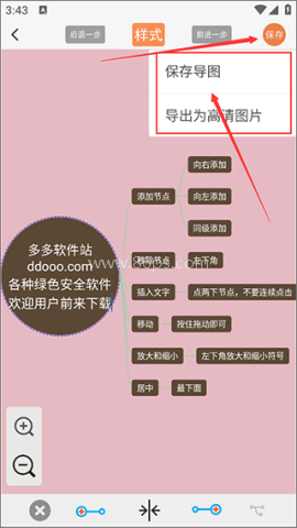 MindNode思维导图 第4张图