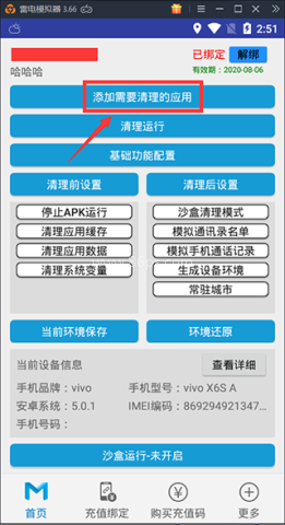 抹机王软件 第2张图