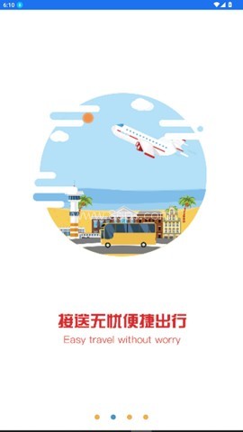 皖美出行