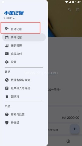 小星记账 第1张图
