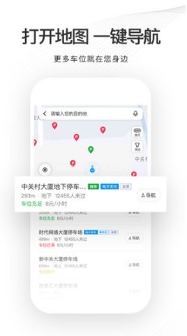 爱泊车
