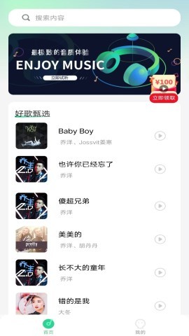 动听音乐 第2张图