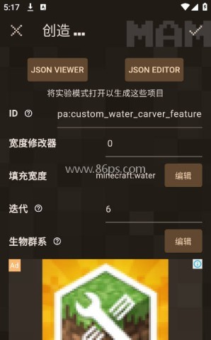 我的世界口袋编辑器 第7张图
