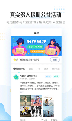 飞蚂蚁旧衣服回收