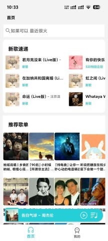 天天畅听