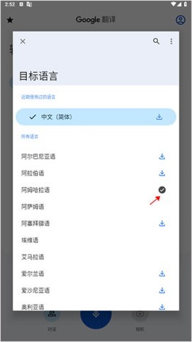谷歌翻译器 第1张图