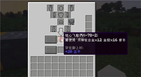 我的世界高达MOD 第7张图