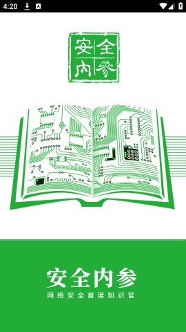 安全内参