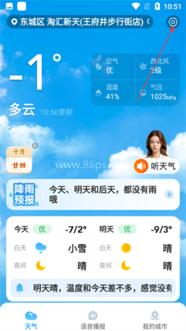 放心天气 第5张图