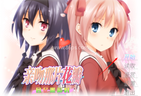 花吻在上galgame