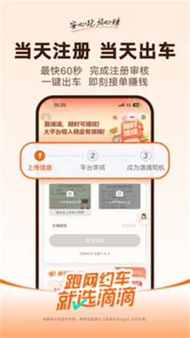 滴滴出行车主版