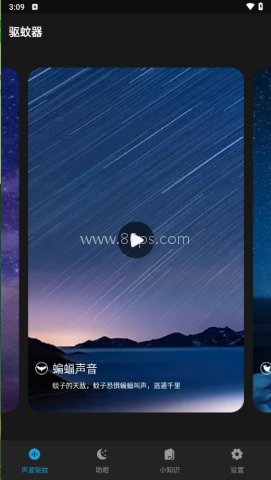 驱蚊神器