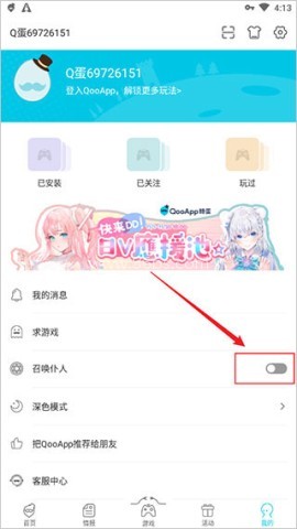 qoo游戏助手 第2张图