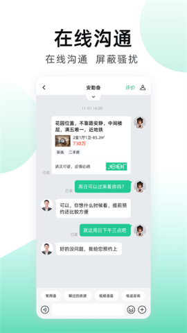 安居客租房