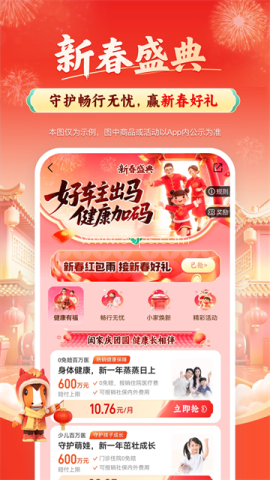 平安好车主app