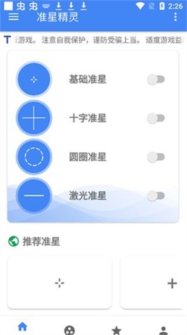 暗区突围准星辅助器