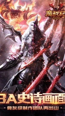 魔战纪官网版 第1张图