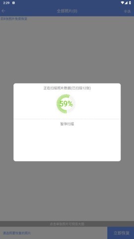 手机照片恢复 第2张图