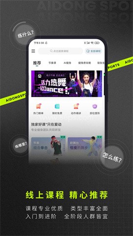 爱动健身