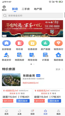 郴房网二手房出租