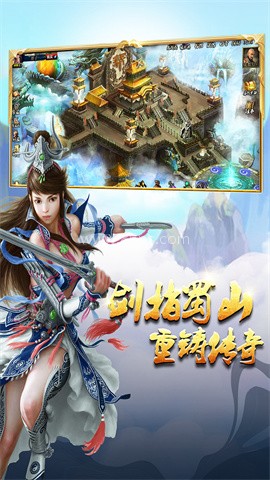 蜀山传奇网易版