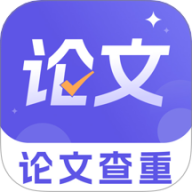 论文查重降重