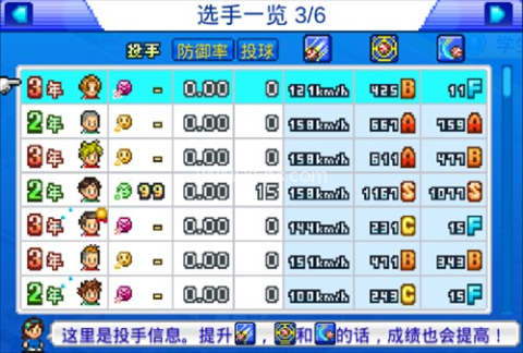 棒球物语debug版 第3张图