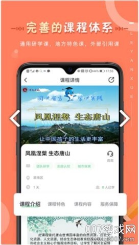 乐研学