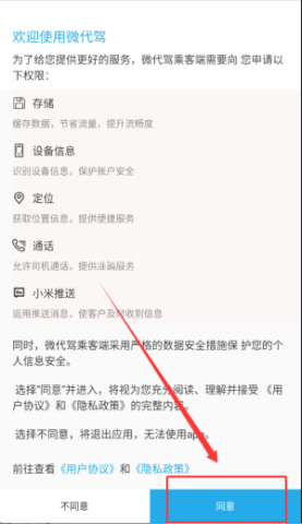 微代驾 第1张图