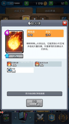 皇室战争百度服 第6张图