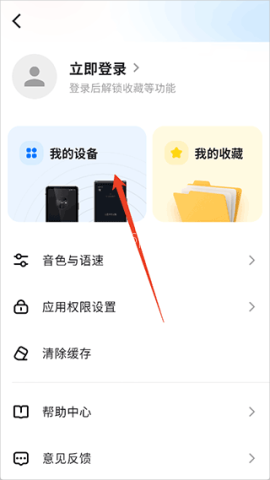 讯飞翻译软件 第2张图