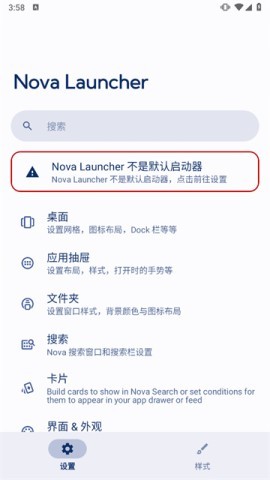 Nova启动器