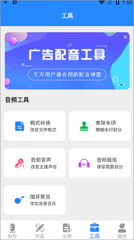 广告配音工具 第1张图