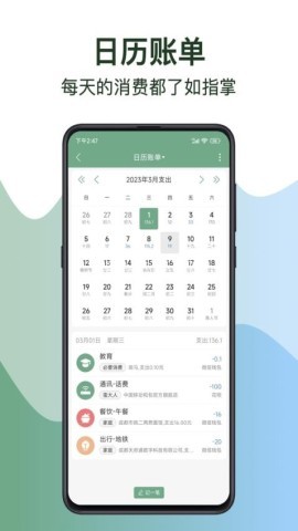 熊猫记账 熊猫记账