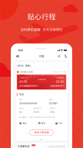 天津航空 天津航空
