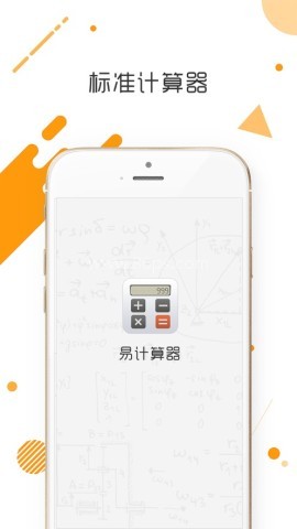 易计算 易计算