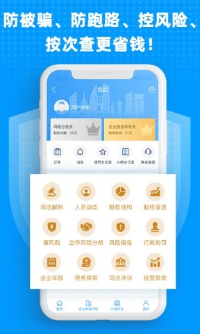 企业快查 第2张图