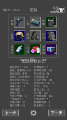老鼠大冒险3.80 第7张图