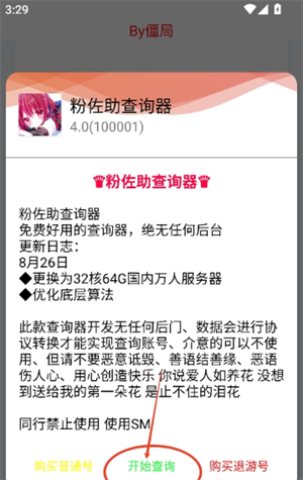 粉佐助查询器 第1张图