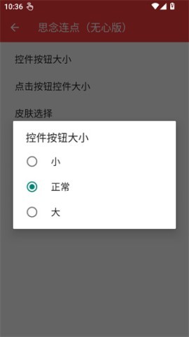 思念连点器