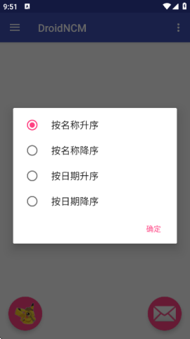 DroidNCM转换器 第4张图