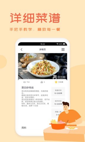 外婆菜谱 第1张图