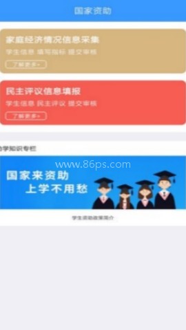 福建助学 第2张图