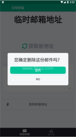临时邮箱 第2张图