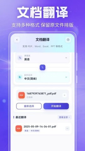 多语种互译 第1张图