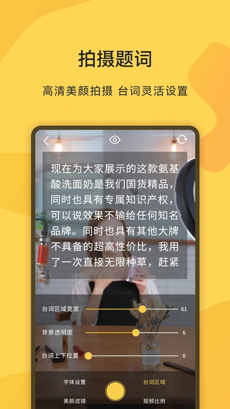 直播提词王