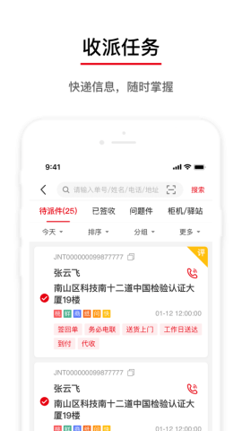 极兔外场pro安卓